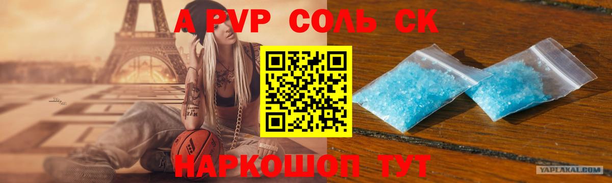 A PVP СК  Вход с VPN  Alpha-PVP VHQ  купить наркотики сайты  Малгобек 