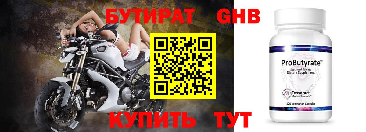 Бутират оксана Малгобек