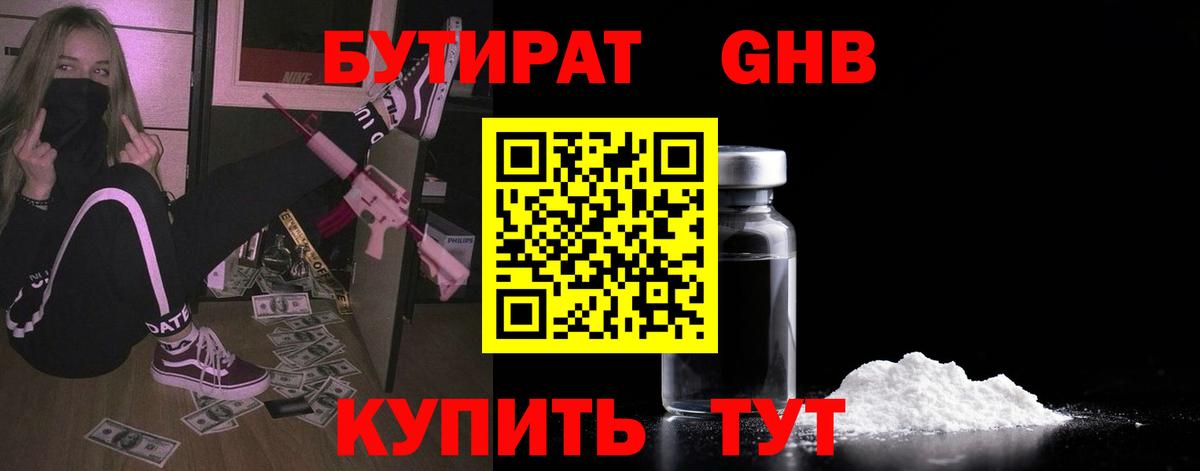 БУТИРАТ  БУТИРАТ 99%  Вход с VPN  Малгобек 