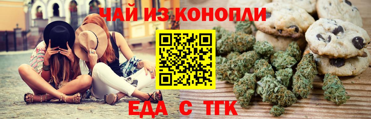 Печенье с ТГК конопля  Вход с VPN  Малгобек 