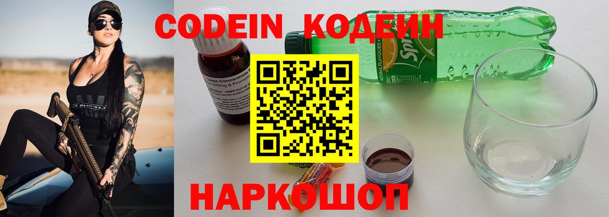 Кодеин напиток Lean (лин) Малгобек
