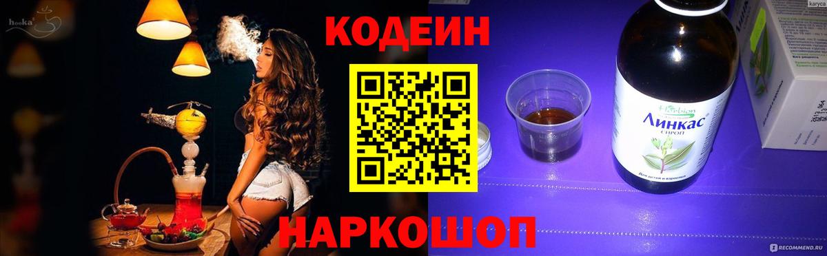 Малгобек  Codein напиток Lean (лин)  Вход с VPN  Codein напиток Lean (лин) 