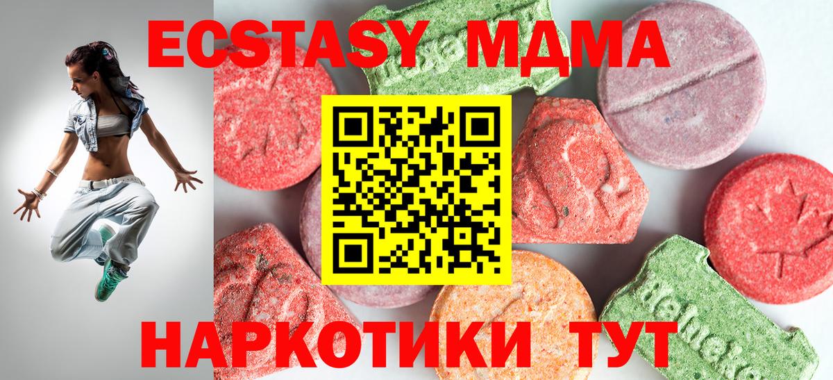 МДМА Molly  MDMA кристаллы  Вход с VPN  MDMA  Малгобек 